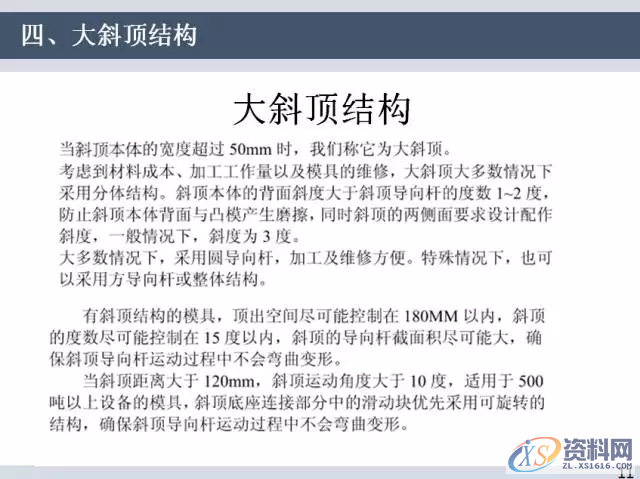 UG塑胶模具设计汽车模具斜顶的方法与步骤,mso,结构,机构,侧向,设计培训,第14张