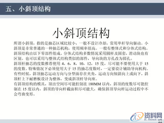 UG塑胶模具设计汽车模具斜顶的方法与步骤,mso,结构,机构,侧向,设计培训,第15张