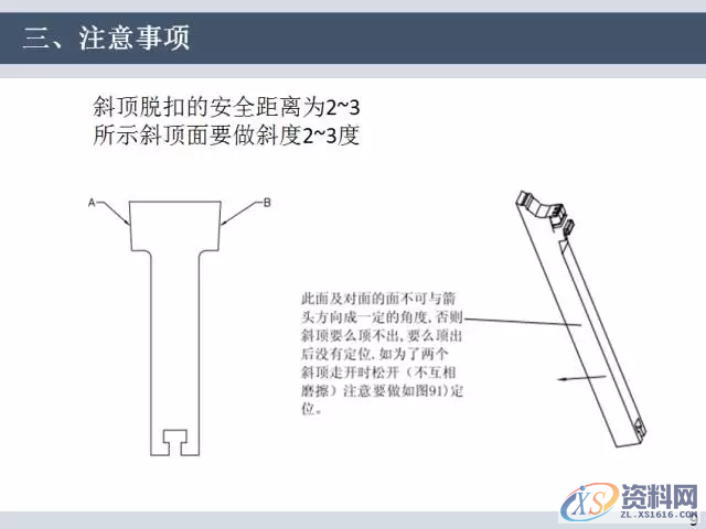 UG塑胶模具设计汽车模具斜顶的方法与步骤,mso,结构,机构,侧向,设计培训,第12张