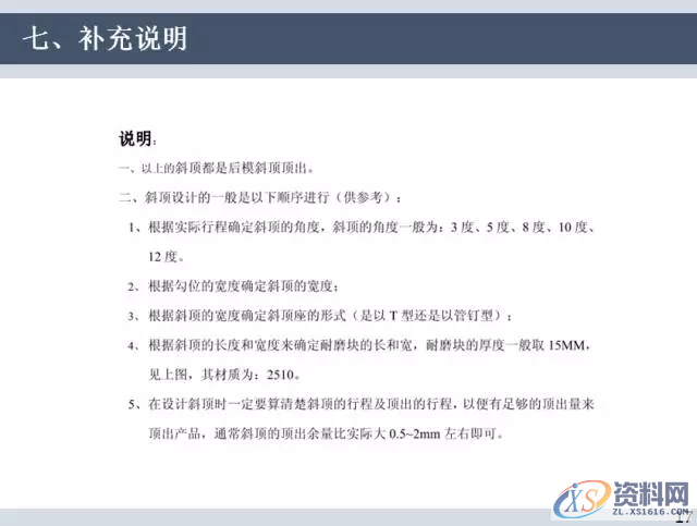 UG塑胶模具设计汽车模具斜顶的方法与步骤,mso,结构,机构,侧向,设计培训,第20张