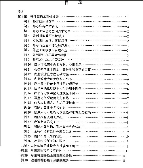 机械零件结构工艺性300例（图文教程）,机械零件结构工艺性300例,结构,第2张