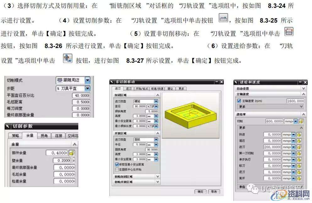 编程师傅必备知识－UG编程平面铣加工要点,要点,平面,第23张