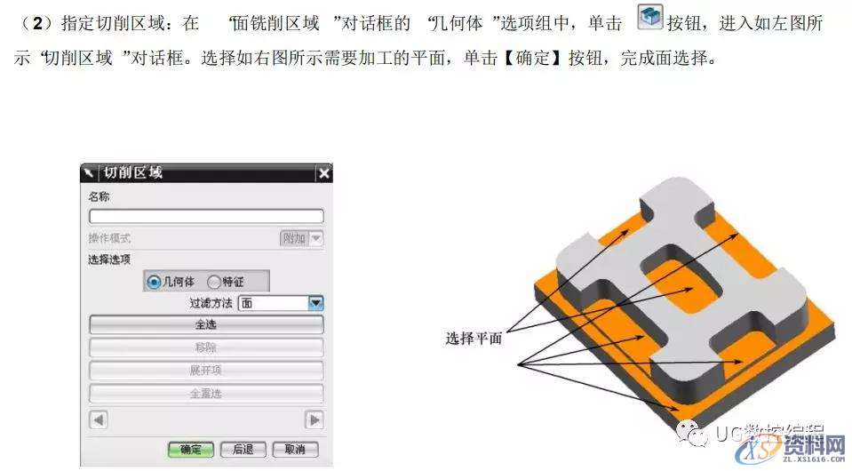 编程师傅必备知识－UG编程平面铣加工要点,要点,平面,第22张