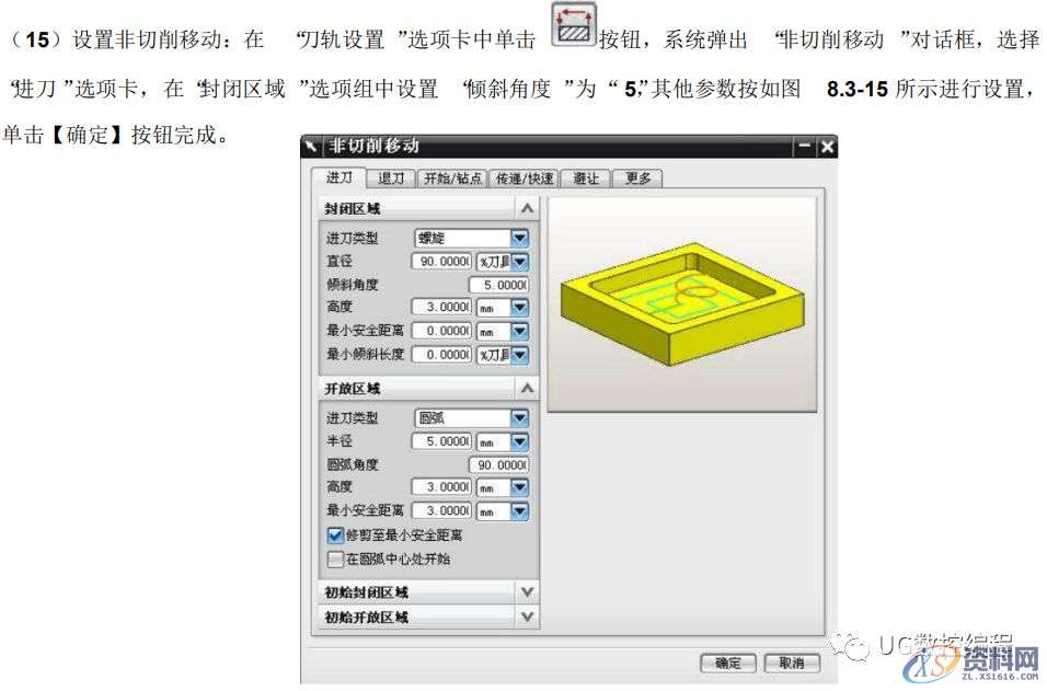 编程师傅必备知识－UG编程平面铣加工要点,要点,平面,第15张