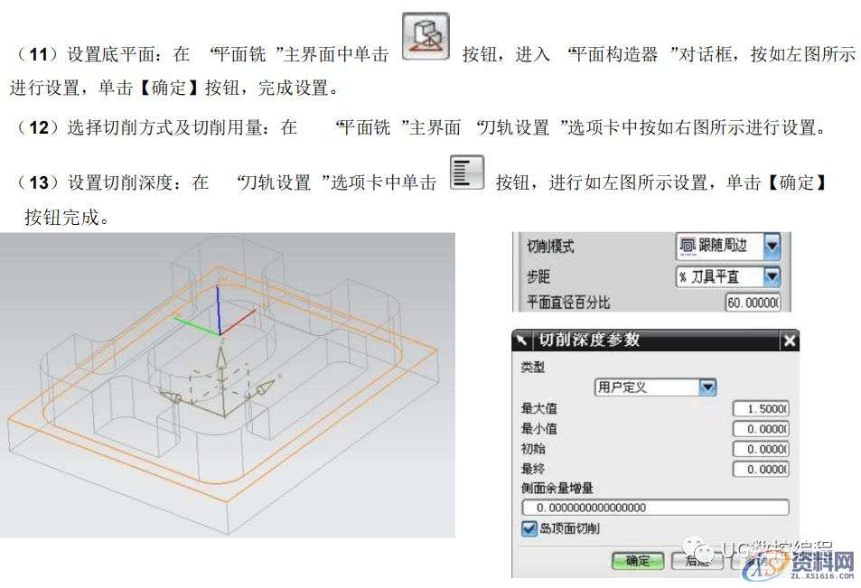 编程师傅必备知识－UG编程平面铣加工要点,要点,平面,第13张