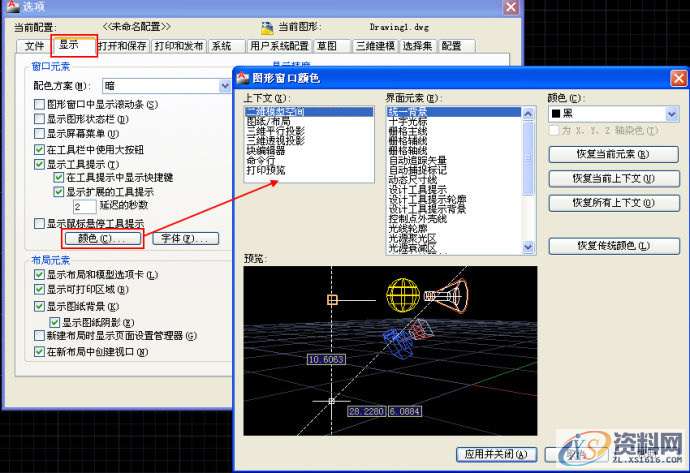 CAD软件中如何设置背景颜色？,颜色,设置,软件,第1张