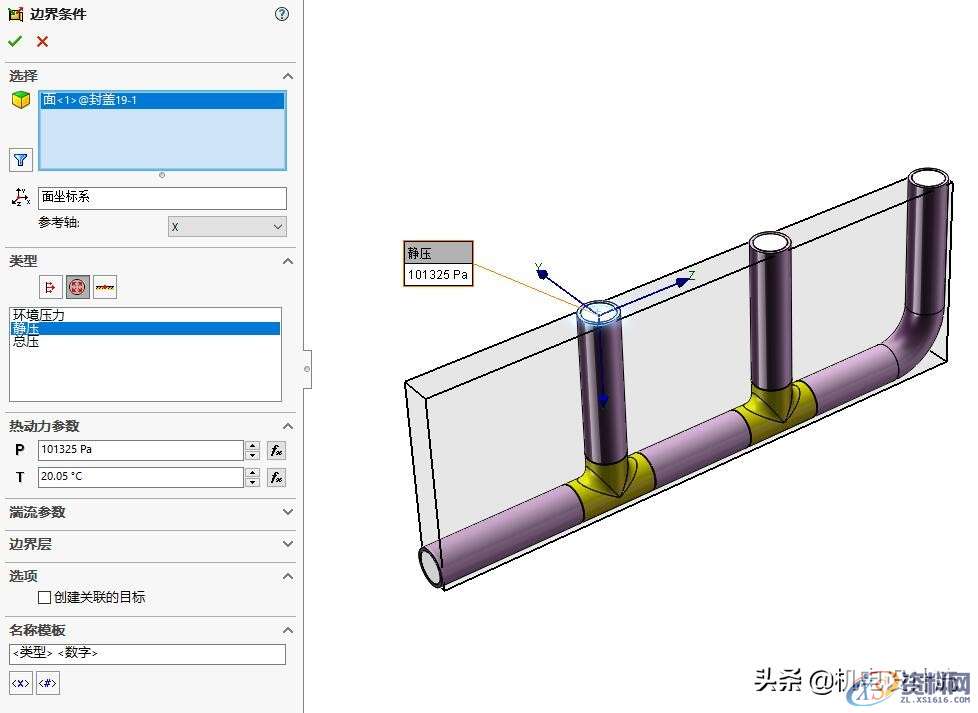 solidworks解决管道流体问题，原来可以如此轻松,solidworks解决管道流体问题，原来可以如此轻松,管道,第11张