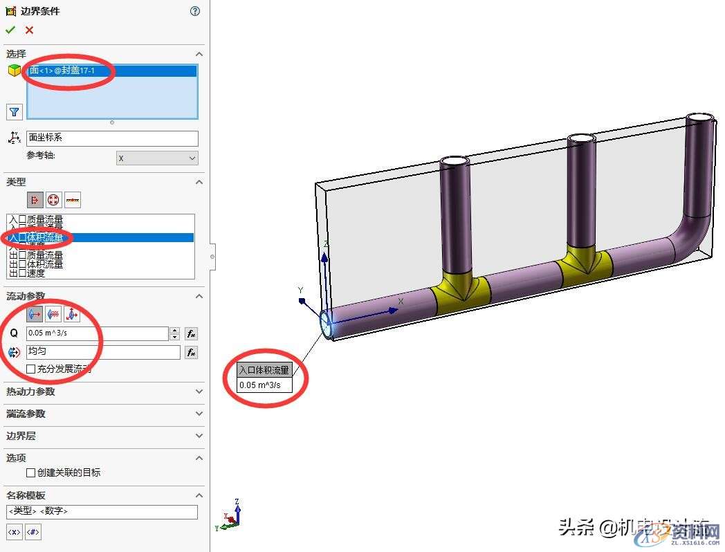 solidworks解决管道流体问题，原来可以如此轻松,solidworks解决管道流体问题，原来可以如此轻松,管道,第10张