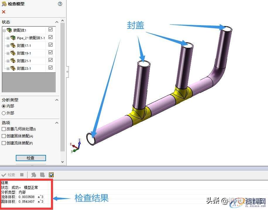 solidworks解决管道流体问题，原来可以如此轻松,solidworks解决管道流体问题，原来可以如此轻松,管道,第2张