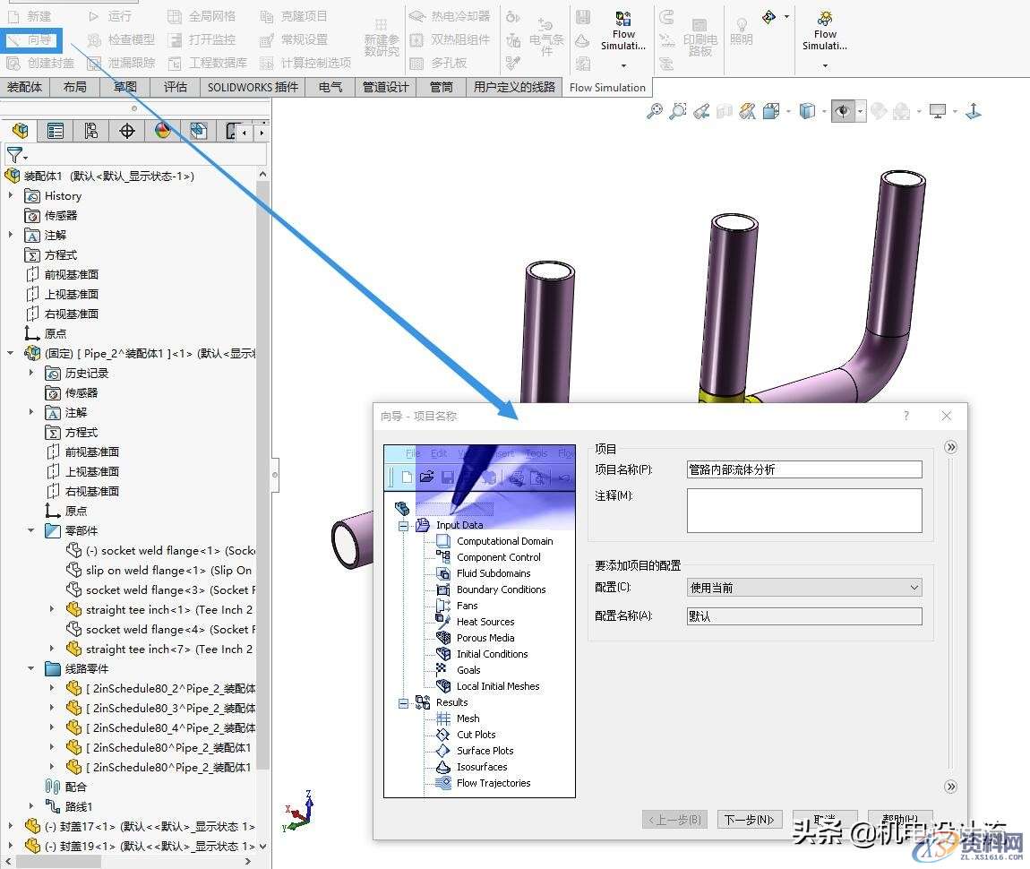 solidworks解决管道流体问题，原来可以如此轻松,solidworks解决管道流体问题，原来可以如此轻松,管道,第3张