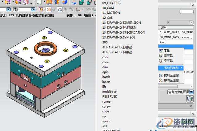 UG模具设计图层类别的添加的方法,模具,第2张
