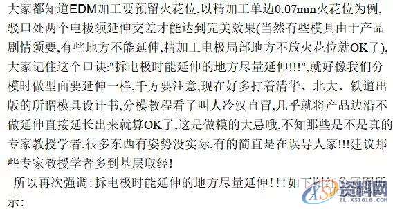 潇洒李老师分享UG拆铜公的几大注意事项，明白后事半功倍！,潇洒,老师,第18张