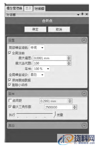 模具设计：逆向工程的典型零件快速成型及误差分析,图3 点云合并示意图,模具设计,零件,第5张