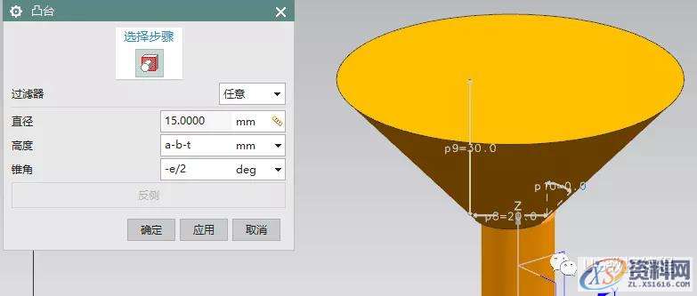 UG模具设计：UG10.0建模实例之喇叭的三维造型,三维,造型,模具设计,建模,第3张