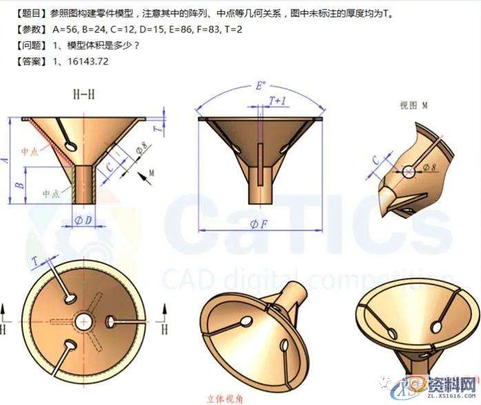 UG模具设计：UG10.0建模实例之喇叭的三维造型,三维,造型,模具设计,建模,第1张