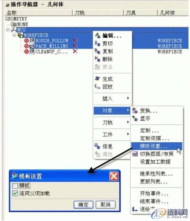 UG编程模板刀库创建的方法UGNX制作刀路模板步骤,模板,步骤,创建,第4张