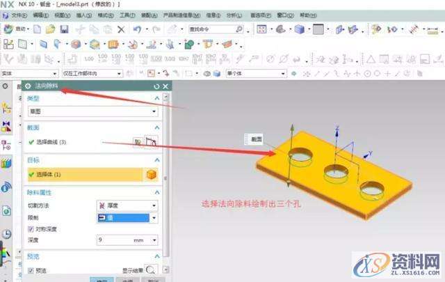 UG软件使用钣金模块制作合叶的技巧,技巧,第4张