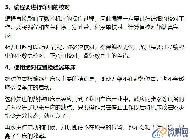 CNC数控机床加工撞车的原因及防止撞车的办法,程序,mso,第3张