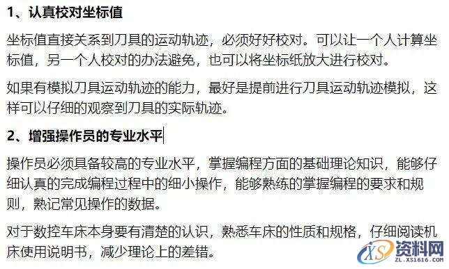 CNC数控机床加工撞车的原因及防止撞车的办法,程序,mso,第2张