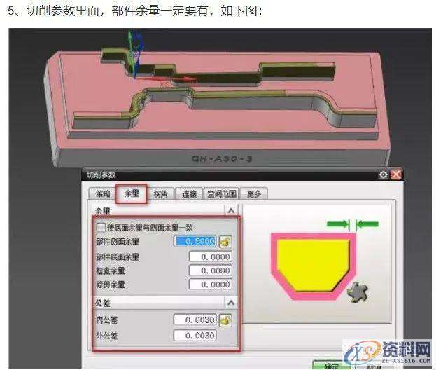 CNC数控加工UG编程等高刀路单独加工平面的方法,数控加工,第4张