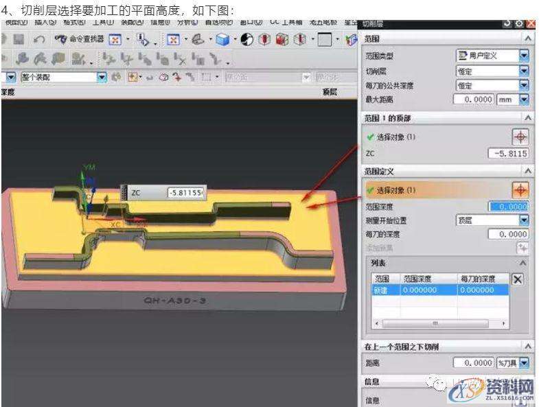 CNC数控加工UG编程等高刀路单独加工平面的方法,数控加工,第3张