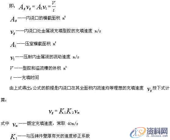 UG塑胶模具设计压铸模具浇注系统设计注意事项及校核,模具设计,第1张