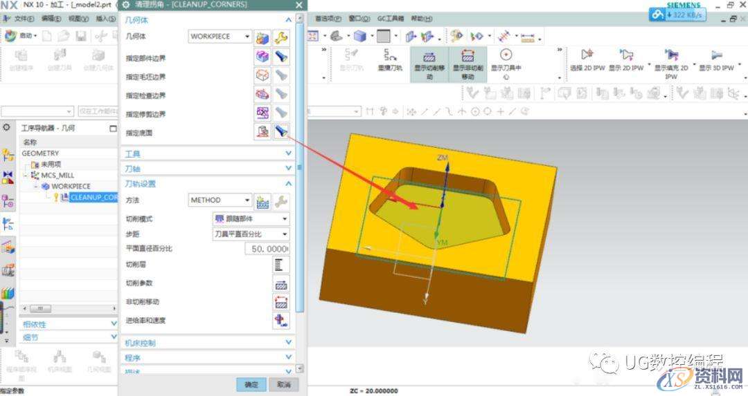 CNC数控编程——UG NX10.0编程清理拐角的铣削方式讲解,数控,第8张