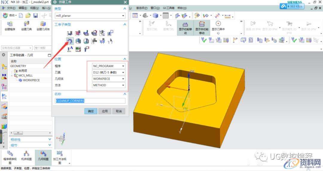 CNC数控编程——UG NX10.0编程清理拐角的铣削方式讲解,数控,第6张