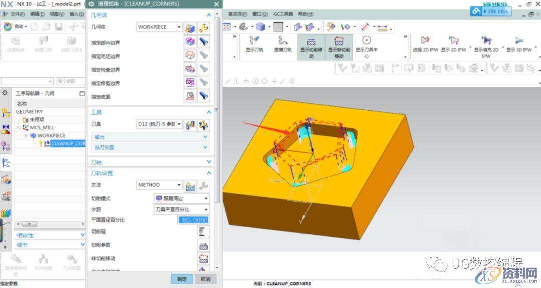 CNC数控编程——UG NX10.0编程清理拐角的铣削方式讲解,数控,第10张