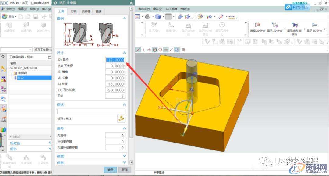 CNC数控编程——UG NX10.0编程清理拐角的铣削方式讲解,数控,第5张