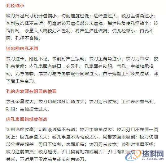 CNC数控编程——铰孔加工十大难题及十大解决方案,数控,第2张