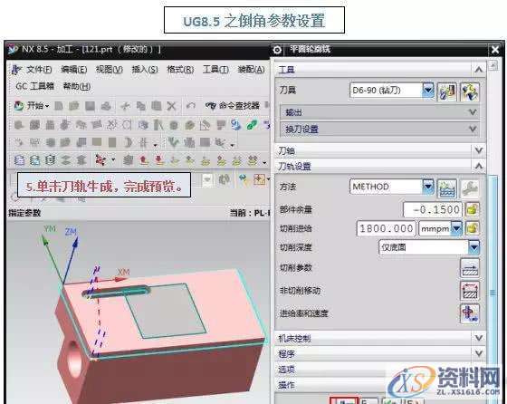 最容易学会的UGNX数控编程平面轮廓铣教程,数控,平面,学会,第6张