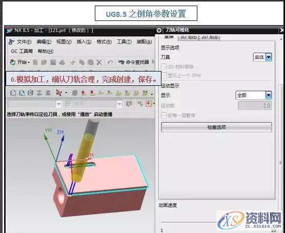 最容易学会的UGNX数控编程平面轮廓铣教程,数控,平面,学会,第7张