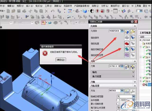 当UG编程出现切削区域项不属于部件几何体CNC时的分析详解,区域,第2张