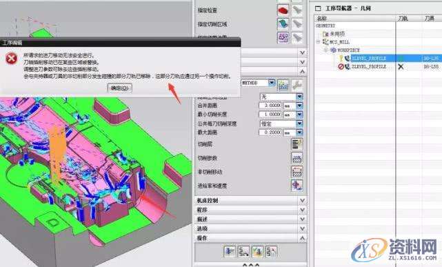 UG编程加工清角或清根时，中长短刀程序快速分开的方法,第2张