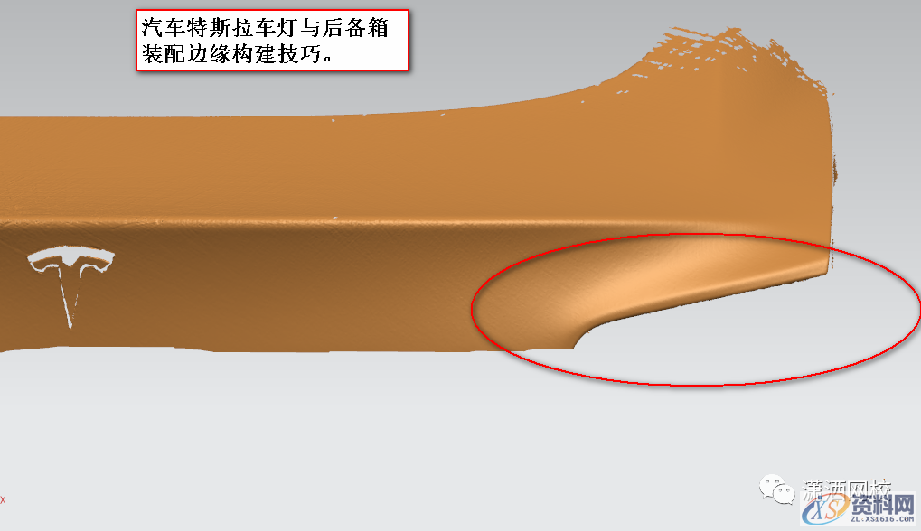 UG模具设计之汽车特斯拉车灯与后备箱规律边境构建技巧,模具设计,第1张