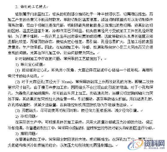 CNC电脑锣操作：麻花钻刃磨知识详解,第11张