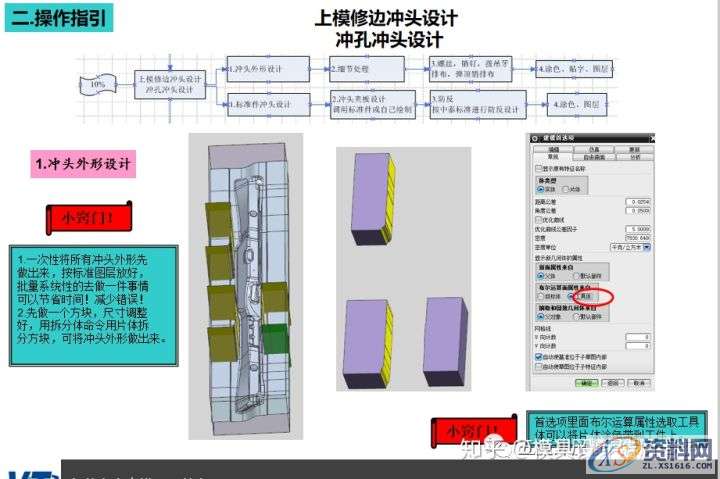 模具设计篇：冲压模具设计的修边冲孔模具设计指引,mso,设计培训,结构,font,第5张