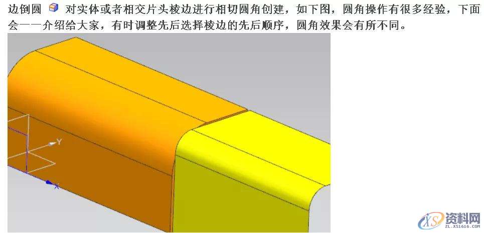 UG编程基础教程之边倒圆实例讲解,精雕,模具设计,半径,相切,第1张