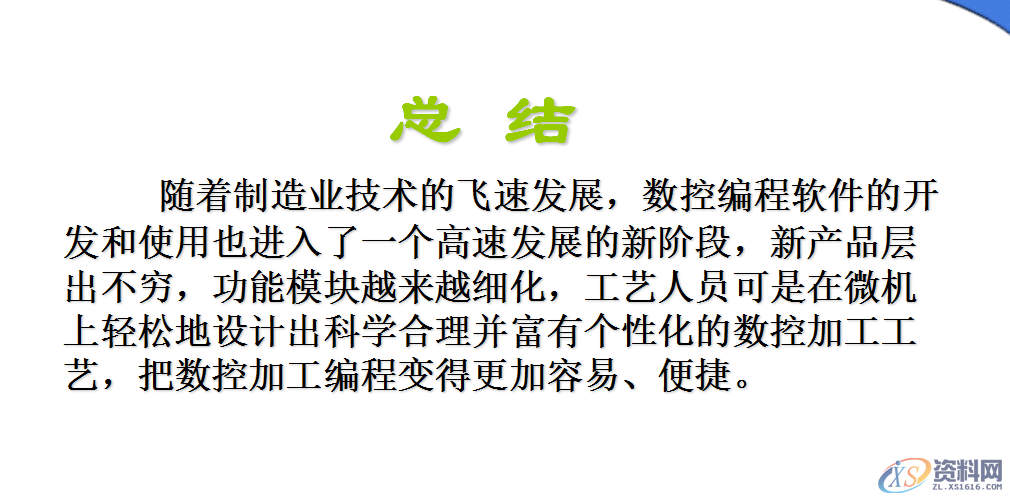 UG数控加工方法,UG数控加工方法,设计培训,数控,程序,自动,第16张