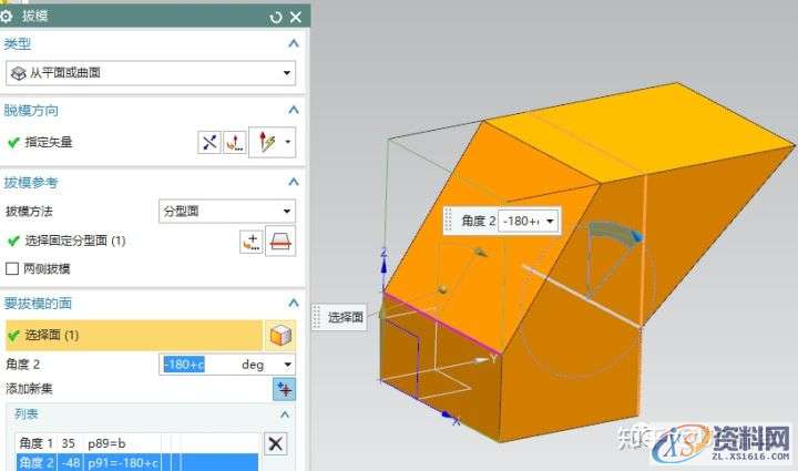 UG10.0建模实例之异形台架的三维造型,三维,造型,建模,第6张