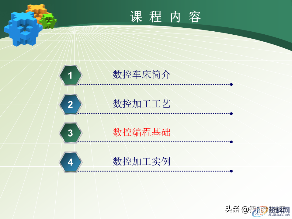 数控编程小白从0基础到编写复杂程序案例详解，轻松上手！48页PPT由浅入深完整介绍,数控编程小白从0基础到编写复杂程序—用案例详细说明，轻松上手,数控,第7张