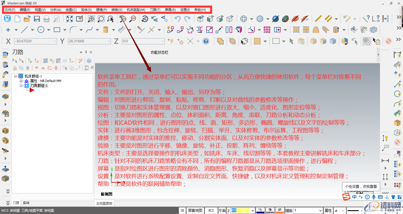 不会用Mastercam编程？几张图带你学习数控编程！,不会用软件编程？几张图片带你学习Mastercam X9，从此学习不在难,数控,第2张