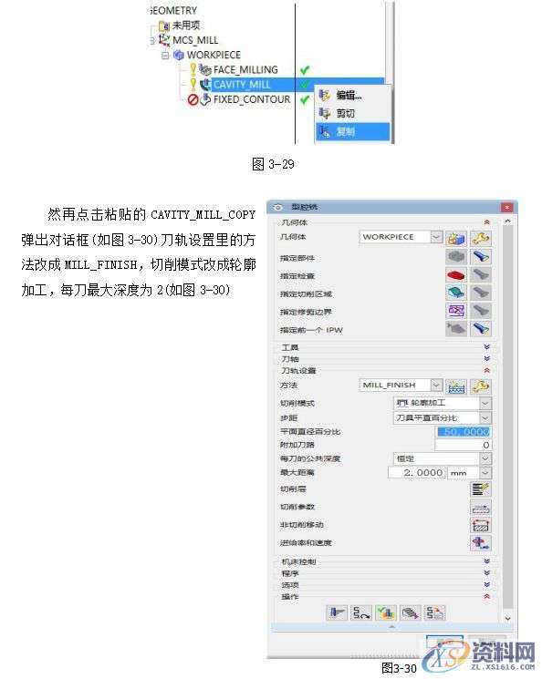 数控编程：UG8.5编程型腔类零件的造型与加工，实例讲解！第三章 基于UG自动编程的型腔零件加工第四章 后处理生成程序第五章 模拟仿真加工,型腔,加工,零件,造型,第26张