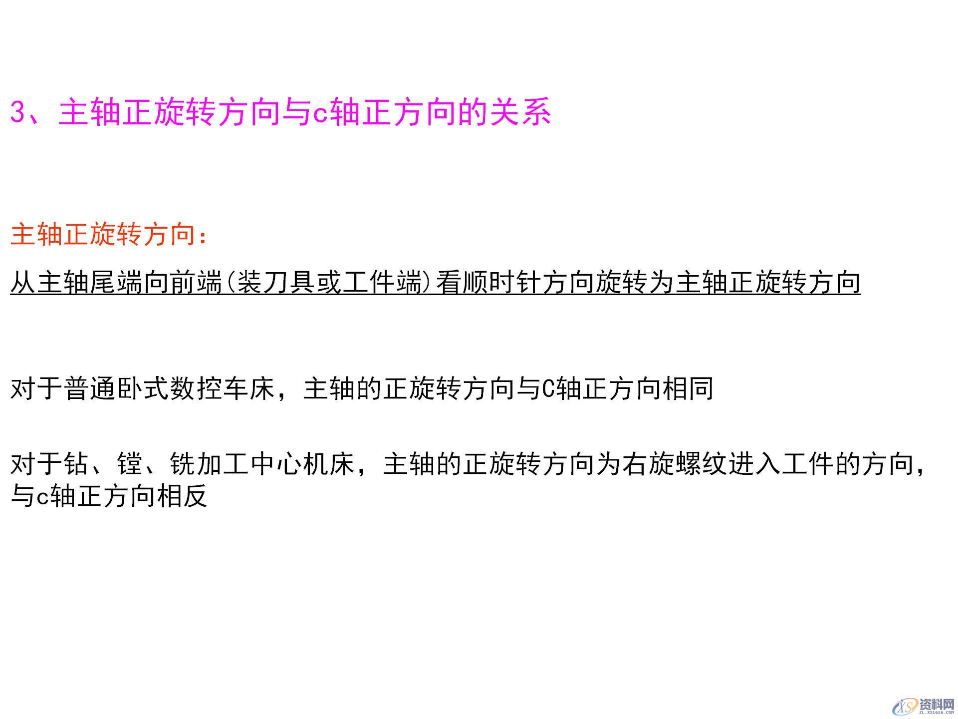 数控机床坐标系的作用，数控机床坐标系的确定原则，你都知道吗？ ...,数控机床坐标系的作用，数控机床坐标系的确定原则，你都知道吗？,坐标系,确定,第9张