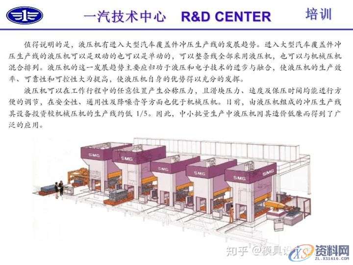 五金冲压技术及冲压零件结构工艺性介绍,冲压,零件,结构,第18张