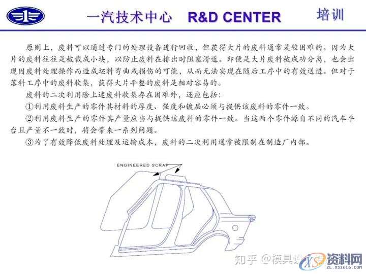 五金冲压技术及冲压零件结构工艺性介绍,冲压,零件,结构,第56张