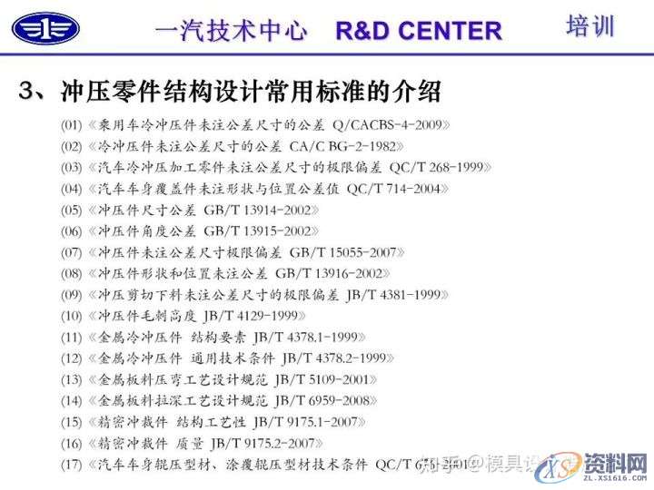 五金冲压技术及冲压零件结构工艺性介绍,冲压,零件,结构,第36张