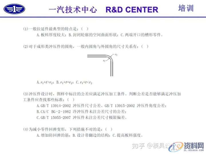 五金冲压技术及冲压零件结构工艺性介绍,冲压,零件,结构,第61张