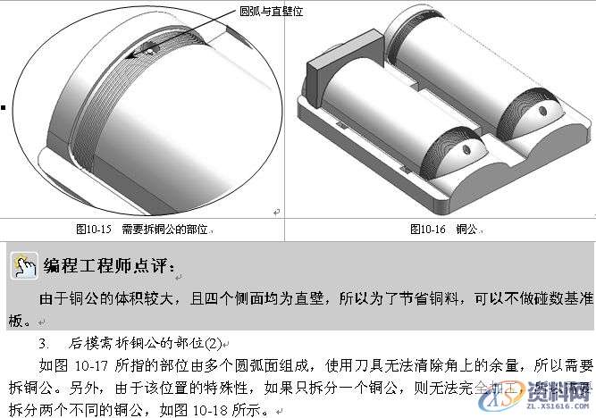 UG数控编程-拆铜公与出铜公工程图纸,UG编程-拆铜公与出铜公工程图纸，这就是你们想要的教程！,图纸,数控,第14张